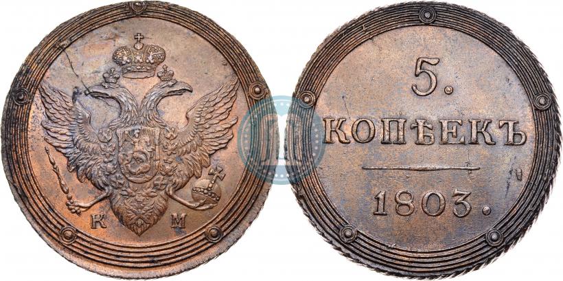 Picture 5 kopecks 1803 year КМ 