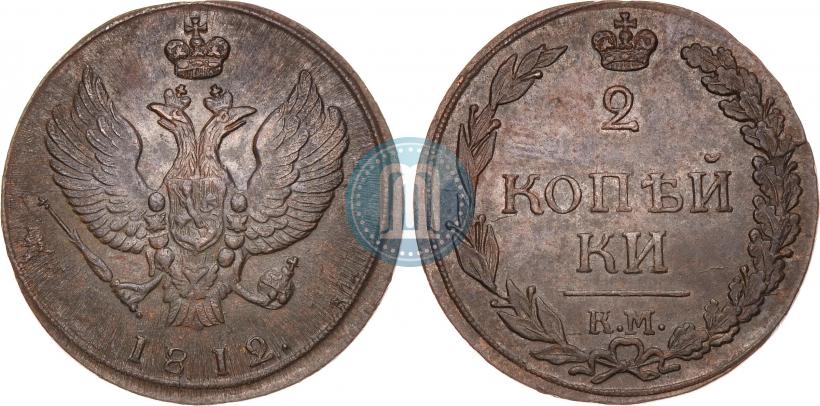 Фото 2 копейки 1812 года КМ 