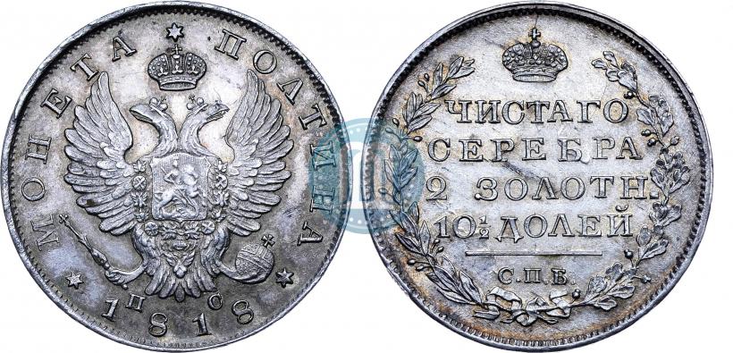 Picture Poltina 1818 year СПБ-ПС 