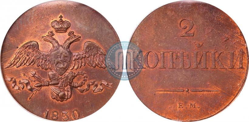 Фото 2 копейки 1830 года ЕМ 
