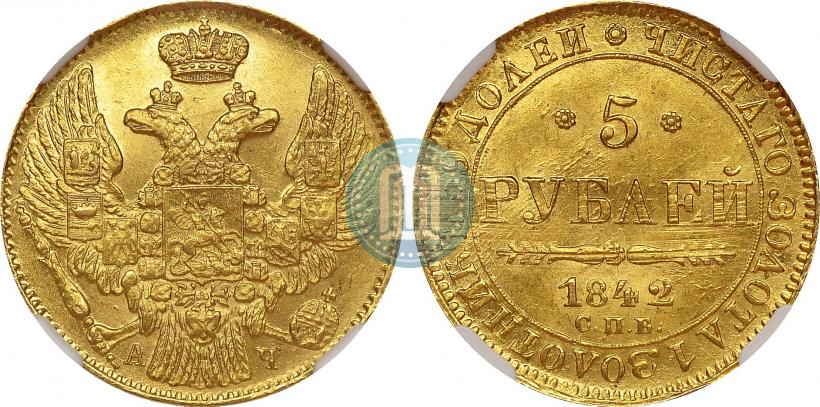 Picture 5 roubles 1842 year СПБ-АЧ 