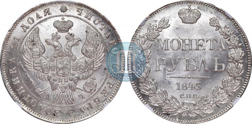 Picture 1 rouble 1843 year СПБ-АЧ 
