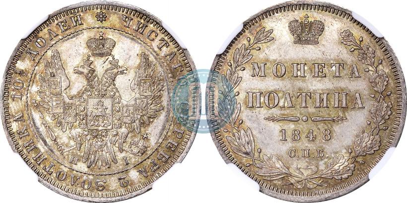 Picture Poltina 1848 year СПБ-HI 