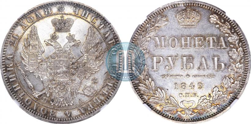 Picture 1 rouble 1849 year СПБ-ПА 