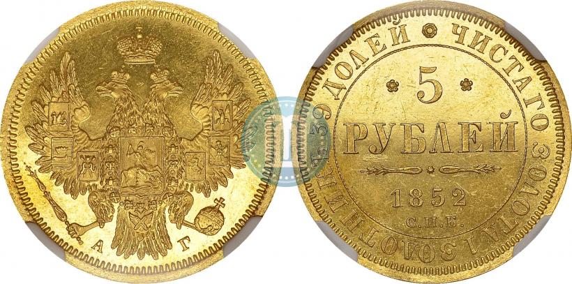 Фото 5 рублей 1852 года СПБ-АГ 