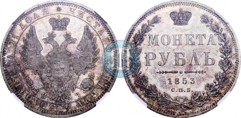 Фото 1 рубль 1853 года СПБ-HI 