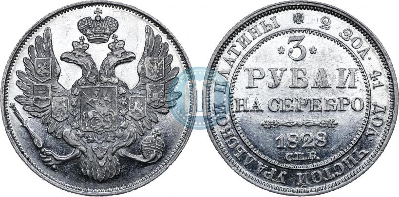 Picture 3 roubles 1828 year СПБ 
