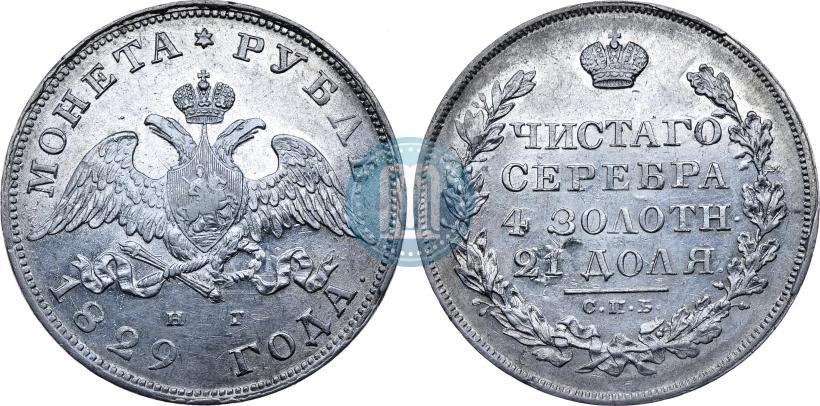 Picture 1 rouble 1829 year СПБ-НГ 
