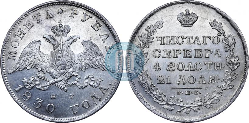 Picture 1 rouble 1830 year СПБ-НГ 