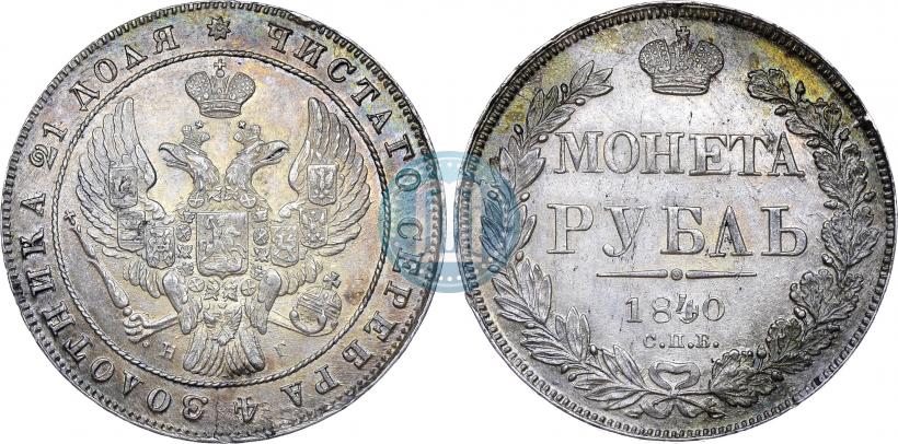 Фото 1 рубль 1840 года СПБ-НГ 