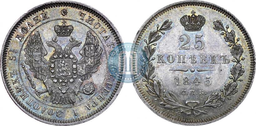Фото 25 копеек 1845 года СПБ-КБ 