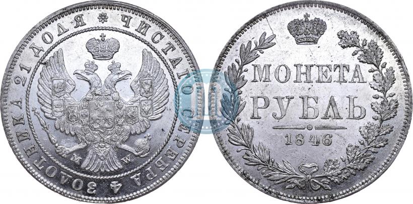 Picture 1 rouble 1846 year MW 