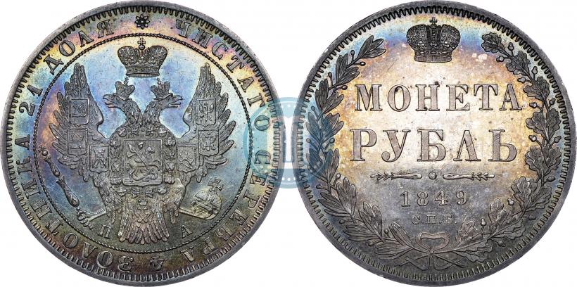 Picture 1 rouble 1849 year СПБ-ПА 