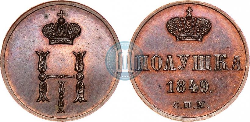Фото Полушка 1849 года СПМ "Пробная"