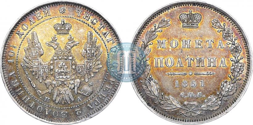 Picture Poltina 1851 year СПБ-ПА 