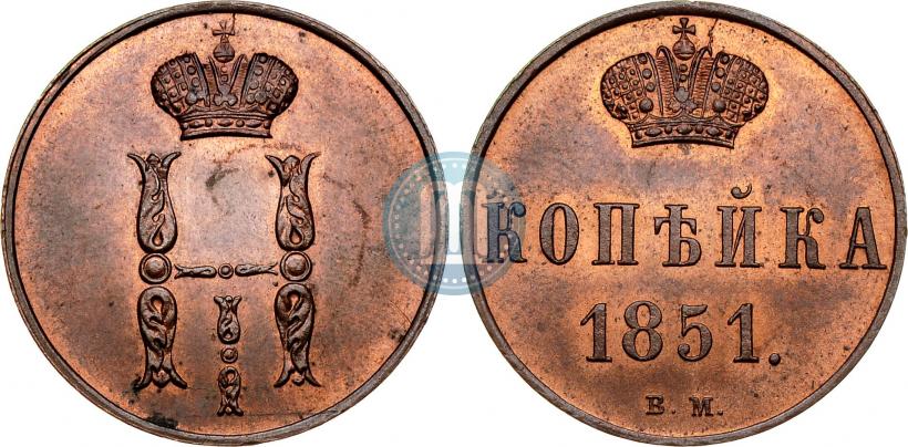 Фото 1 копейка 1851 года ВМ 