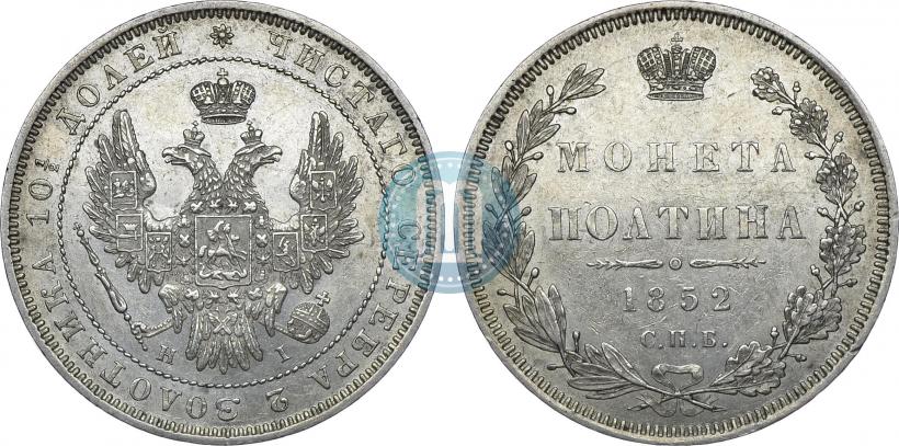 Picture Poltina 1852 year СПБ-HI 