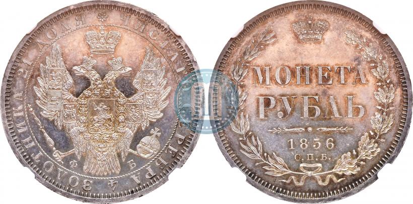 Picture 1 rouble 1856 year СПБ-ФБ 