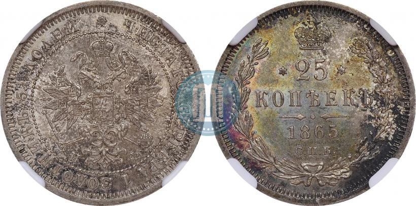 Picture 25 kopecks 1865 year СПБ-НФ 