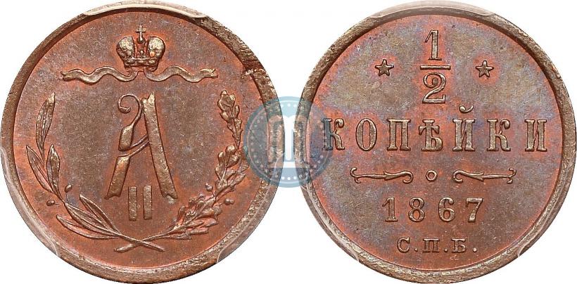 Picture 1/2 kopeck 1867 year СПБ "Type 1868-1881"