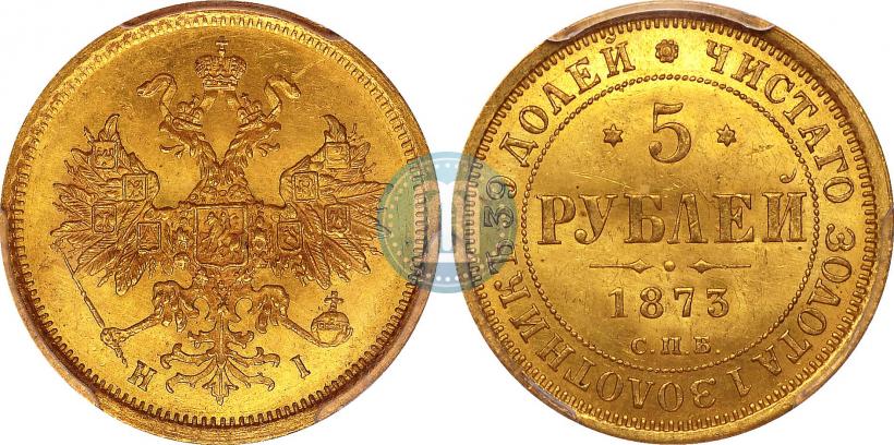 Фото 5 рублей 1873 года СПБ-НІ 