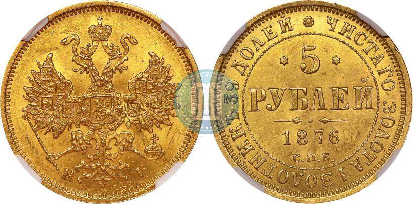 Picture 5 roubles 1876 year СПБ-НІ 