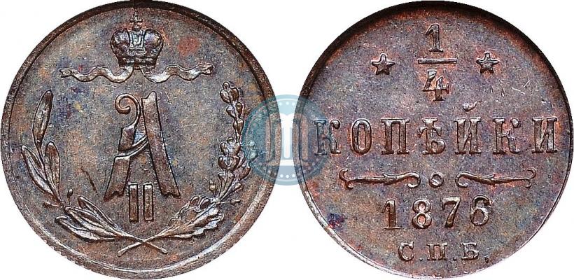 Picture 1/4 kopeck 1876 year СПБ 