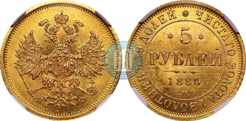 Picture 5 roubles 1880 year СПБ-НФ 