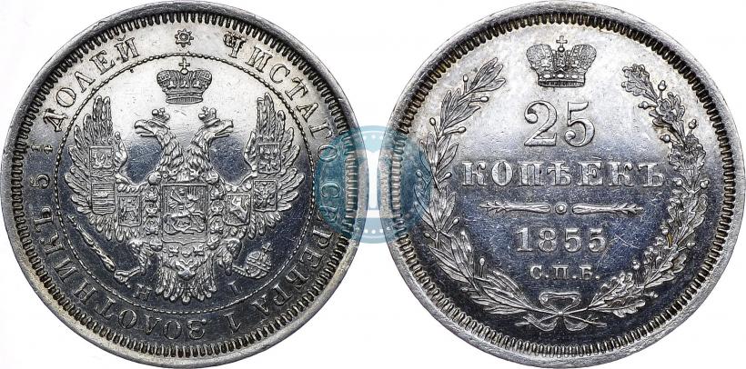 Фото 25 копеек 1855 года СПБ-НІ 