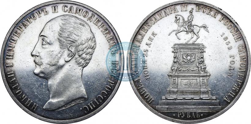 Picture 1 rouble 1859 year  "In memory of unveiling of monument to Emperor Nicholas I in St. Petersburg"