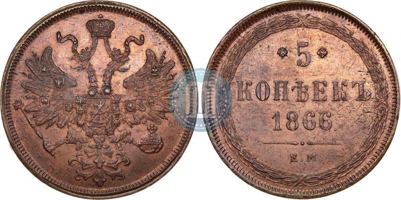 Picture 5 kopecks 1866 year ЕМ 