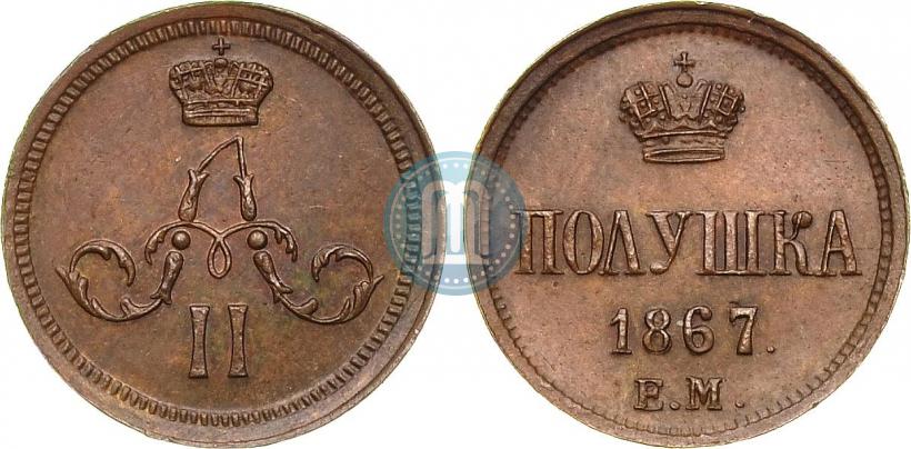 Picture Polushka 1867 year ЕМ "Type 1860-1866"