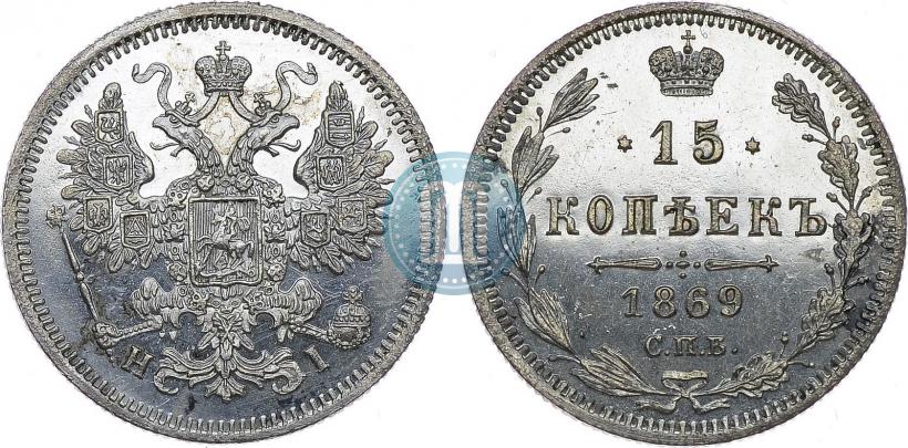 Picture 15 kopecks 1869 year СПБ-HI 