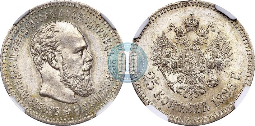 Picture 25 kopecks 1886 year (АГ) 