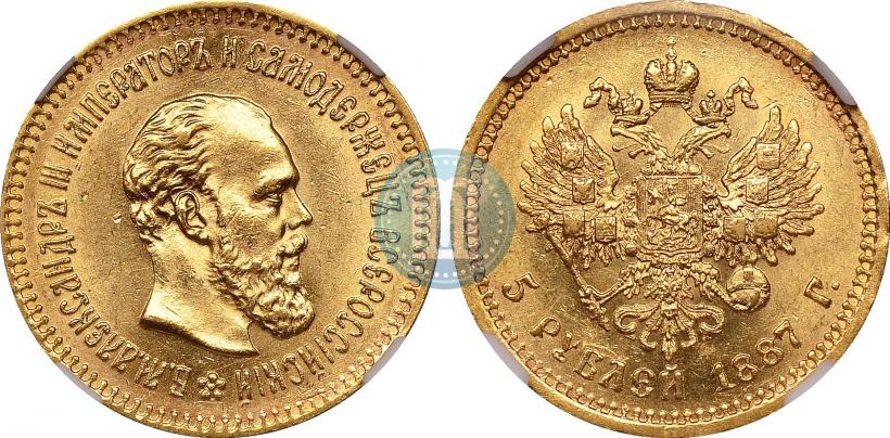 Фото 5 рублей 1887 года (АГ) 