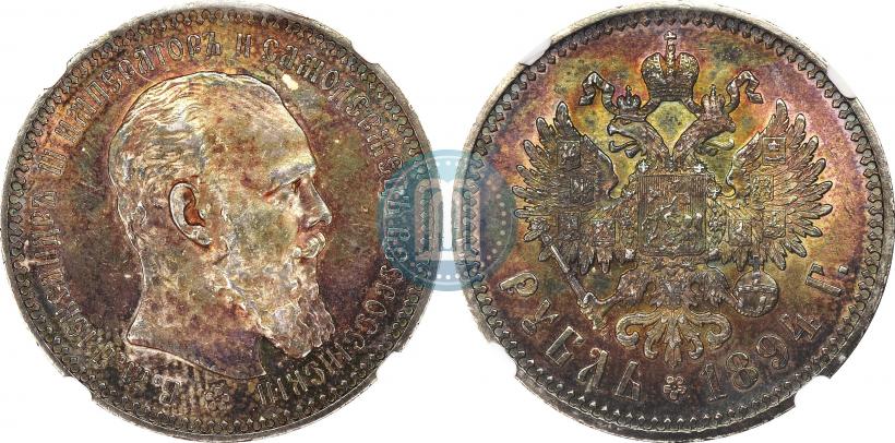 Фото 1 рубль 1894 года (АГ) 