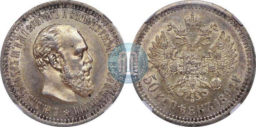 Фото 50 копеек 1894 года (АГ) 