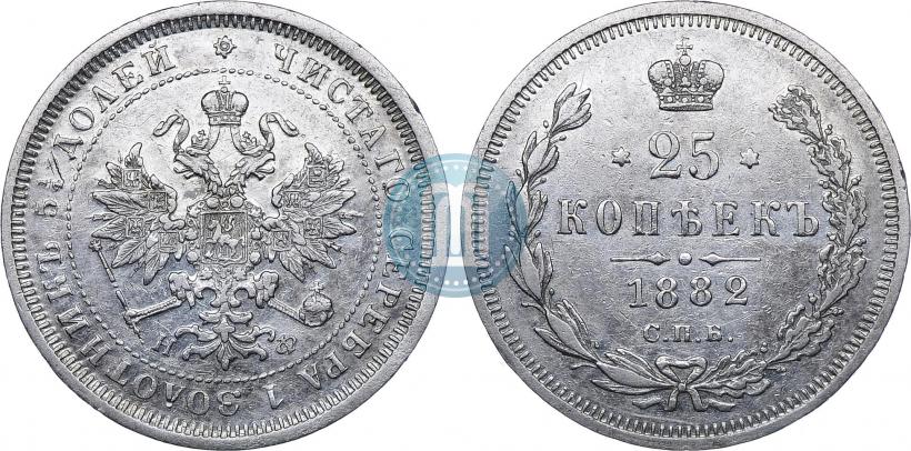 Фото 25 копеек 1882 года СПБ-НФ 