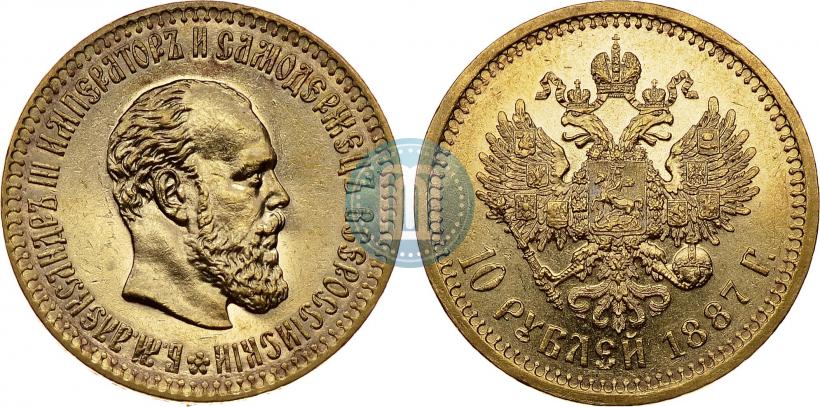 Фото 10 рублей 1887 года (АГ) 