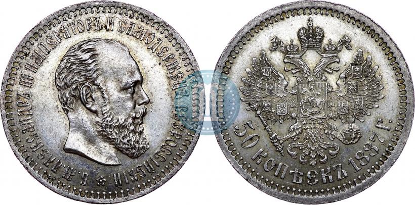 Фото 50 копеек 1887 года (АГ) 