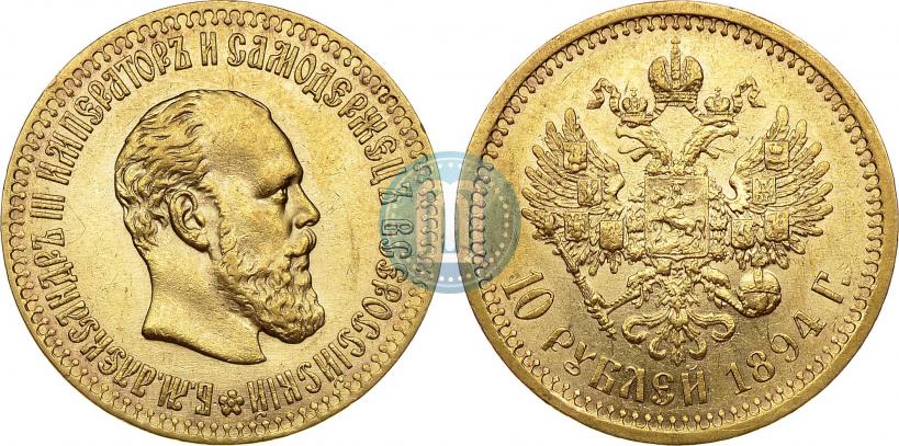 Picture 10 roubles 1894 year (АГ) 