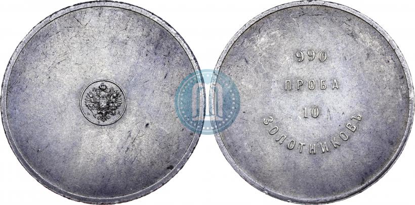 Picture 10 zolotniks 1881 year АД "Affinage ingot"