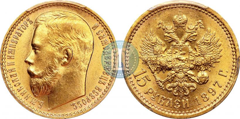 Picture 15 roubles 1897 year (АГ) 