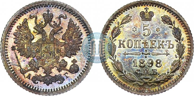 Фото 5 копеек 1898 года СПБ-АГ 