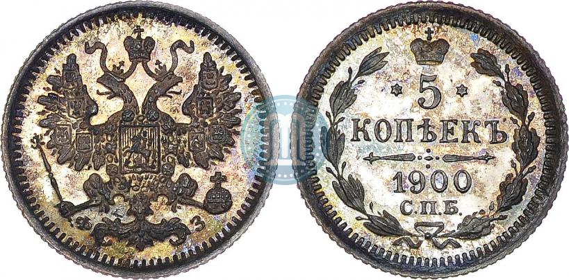 Фото 5 копеек 1900 года СПБ-ФЗ 