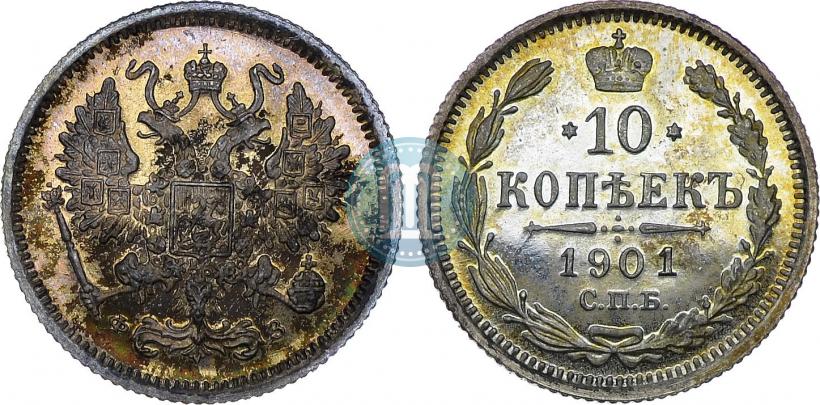 Фото 10 копеек 1901 года СПБ-ФЗ 