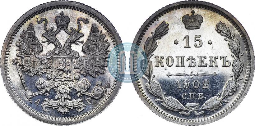 Picture 15 kopecks 1902 year СПБ-АР 