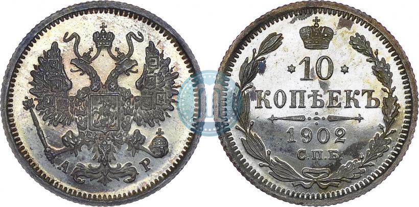 Фото 10 копеек 1902 года СПБ-АР 