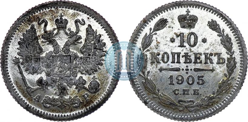 Фото 10 копеек 1905 года СПБ-АР 