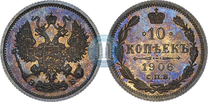 Picture 10 kopecks 1906 year СПБ-ЭБ 